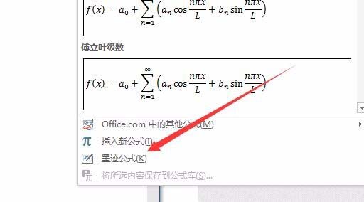 Word2016怎么输入平均值符号? word中X平均值符号的输入方法(图9)
