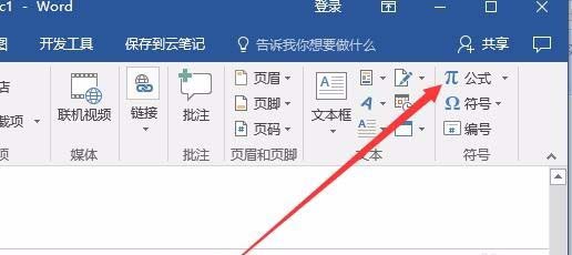 Word2016怎么输入平均值符号? word中X平均值符号的输入方法(图8)