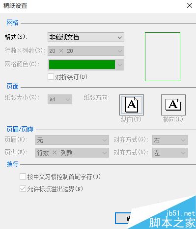 word2016怎么制作方格纸?word2016作文方格纸制作教程(图2) word2016怎么制作方格纸?word2016作文方格纸制作教程