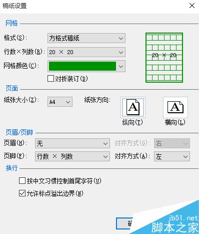 word2016怎么制作方格纸?word2016作文方格纸制作教程(图3) word2016怎么制作方格纸?word2016作文方格纸制作教程