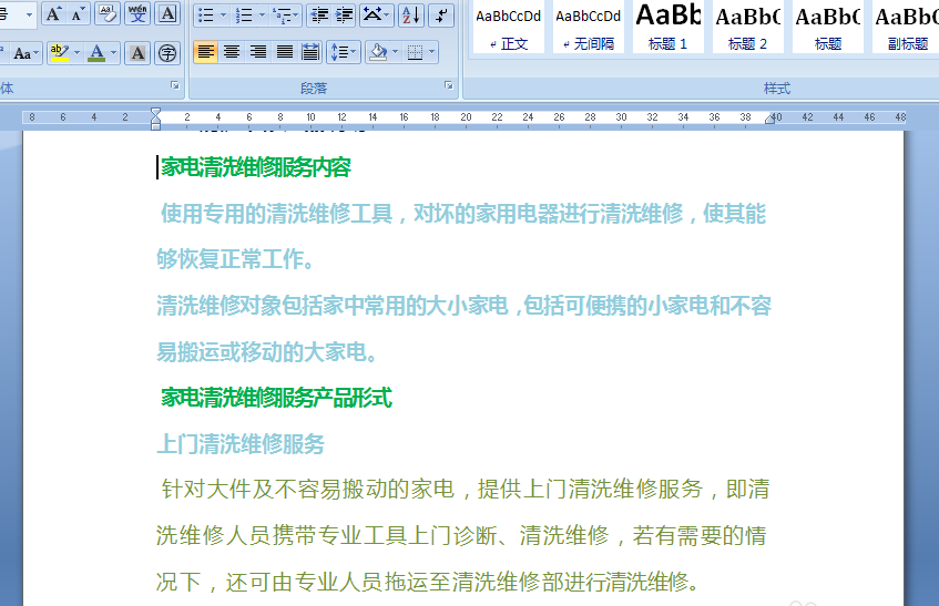 word文章怎么进行多级列表设置?(图1)