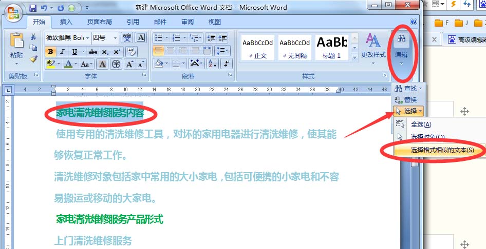 word文章怎么进行多级列表设置?(图2)