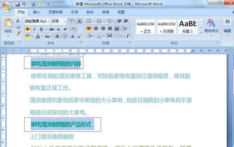 word文章怎么进行多级列表设置?(图3)