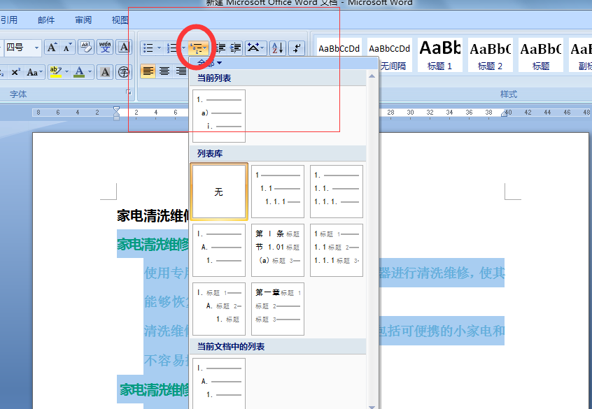 word文章怎么进行多级列表设置?(图7)