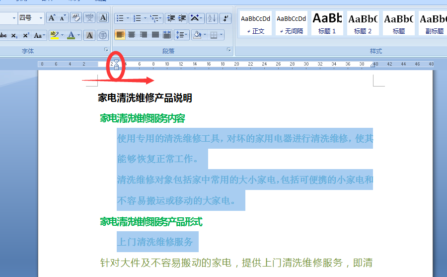 word文章怎么进行多级列表设置?(图5)