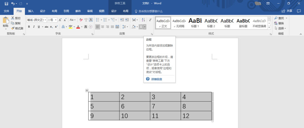 Word2016怎么快速删除表格保留内容?(图4) Word2016怎么快速删除表格保留内容?(图4)