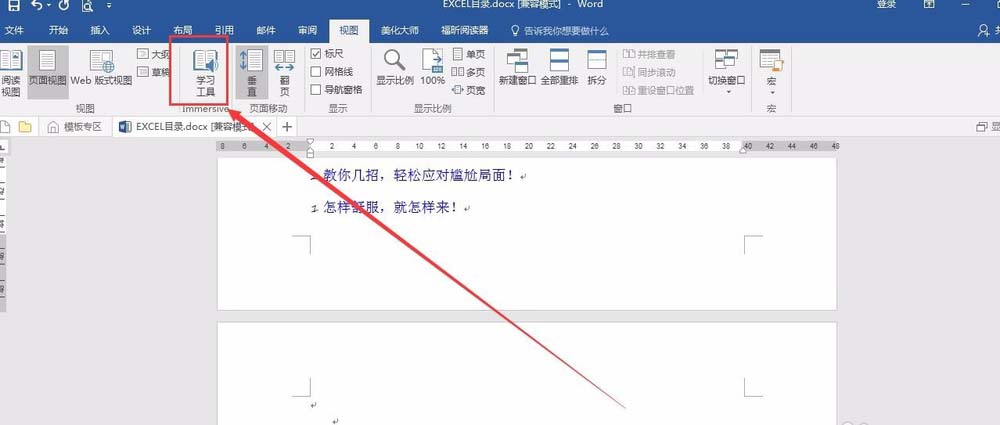 word2016版本新增了哪些功能? word2016功能详细介绍(图10)