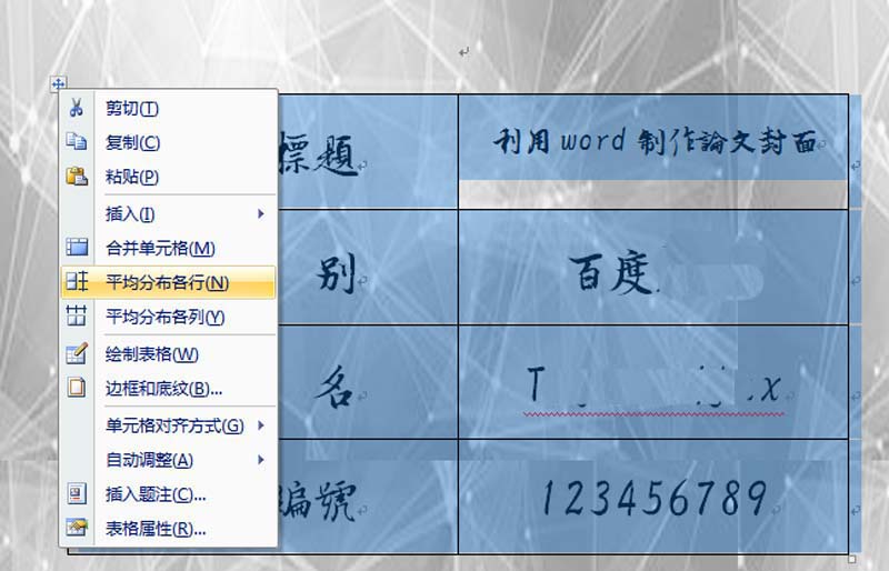 word怎么给论文设计一个封面?(图6) word怎么给论文设计一个封面?(图6)