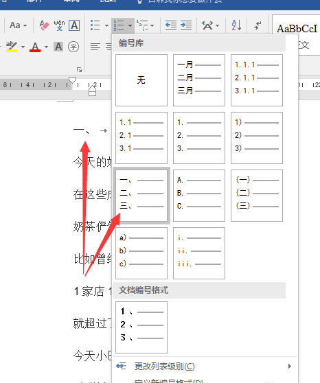 word2016文件怎么添加多级符号列表?(图3)