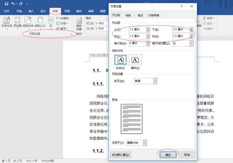Word2016怎么排版出杂志风格的图文文件?(图1)