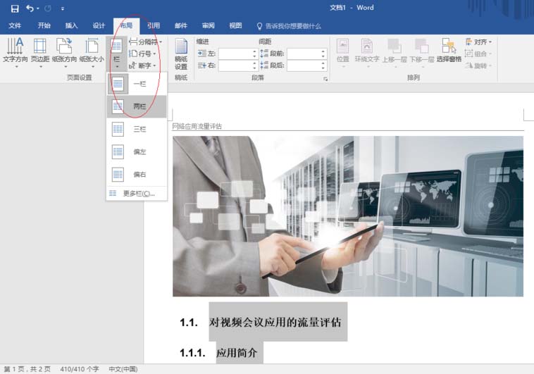 Word2016怎么排版出杂志风格的图文文件?(图4)