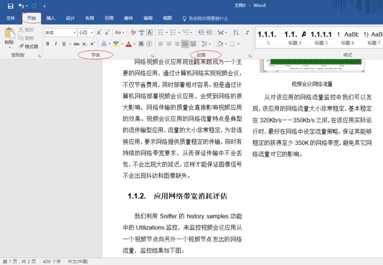 Word2016怎么排版出杂志风格的图文文件?(图5)