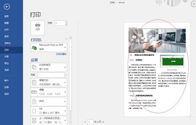 Word2016怎么排版出杂志风格的图文文件?(图6)