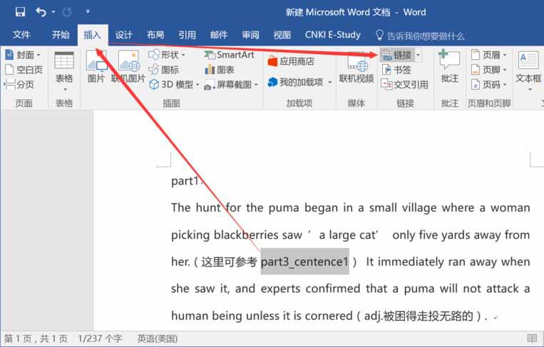 Word2016文件怎么超链接同一文档中对部分文本内容?(图2) Word2016文件怎么超链接同一文档中对部分文本内容?(图2)
