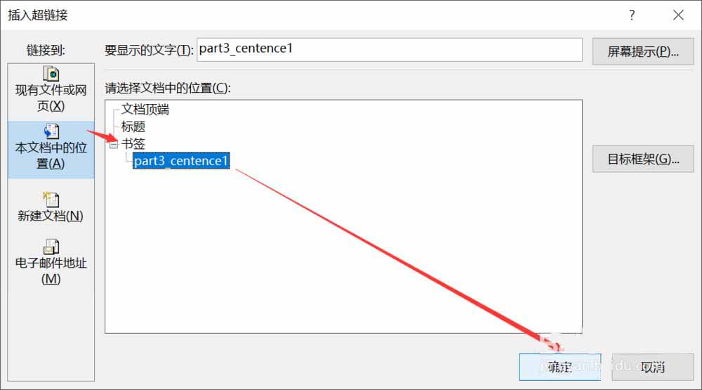 Word2016文件怎么超链接同一文档中对部分文本内容?(图3) Word2016文件怎么超链接同一文档中对部分文本内容?(图3)