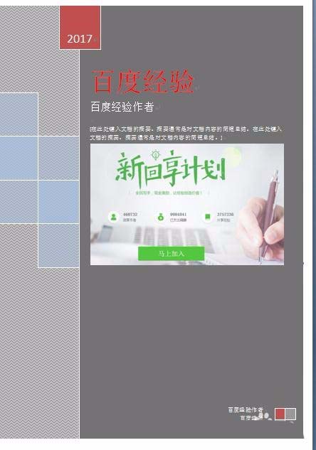 Word自带的封面模板怎么使用?(图1)