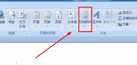 Word自带的封面模板怎么使用?(图3)