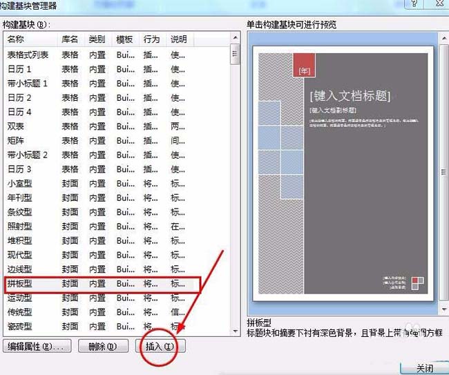 Word自带的封面模板怎么使用?(图5)