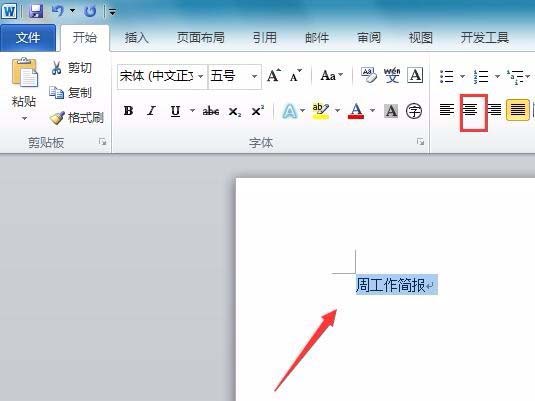 word怎么制作一个简报样式文件的头部?(图2) word怎么制作一个简报样式文件的头部?(图2)