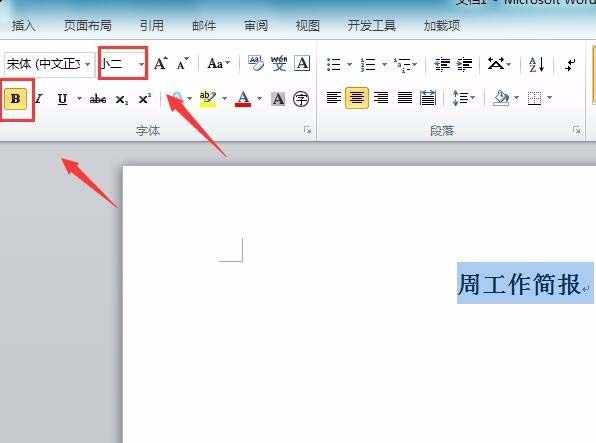 word怎么制作一个简报样式文件的头部?(图3) word怎么制作一个简报样式文件的头部?(图3)