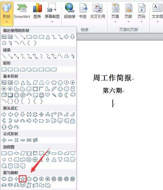 word怎么制作一个简报样式文件的头部?(图6) word怎么制作一个简报样式文件的头部?(图6)