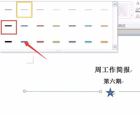 word怎么制作一个简报样式文件的头部?(图9) word怎么制作一个简报样式文件的头部?(图9)