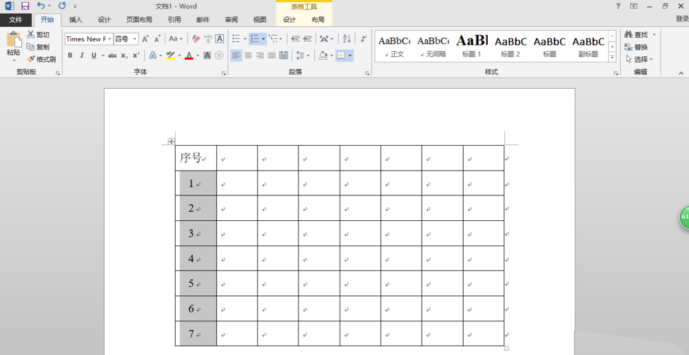 word2013表格中怎么添加递增的序号?(图4) word2013表格中怎么添加递增的序号?(图4)