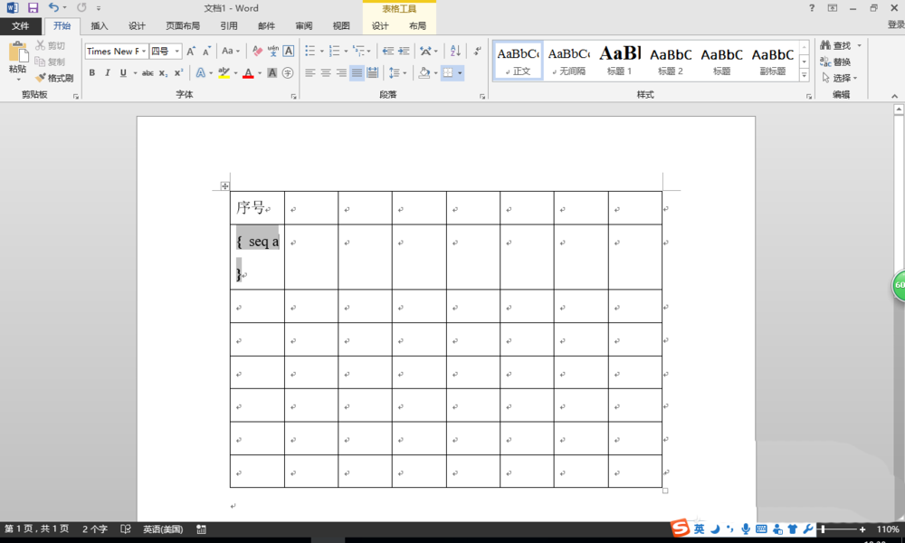 word2013表格中怎么添加递增的序号?(图6) word2013表格中怎么添加递增的序号?(图6)
