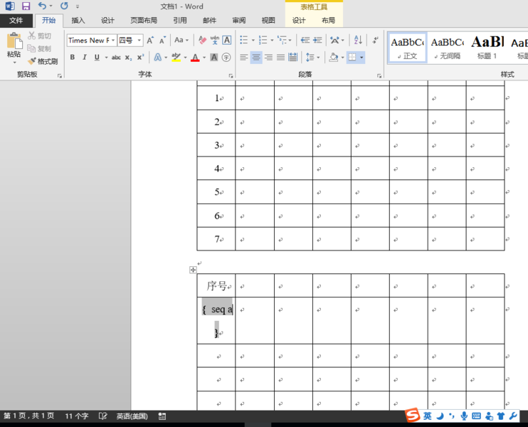 word2013表格中怎么添加递增的序号?(图9) word2013表格中怎么添加递增的序号?(图9)