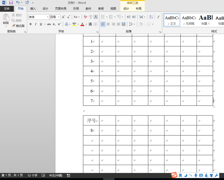 word2013表格中怎么添加递增的序号?(图10) word2013表格中怎么添加递增的序号?(图10)
