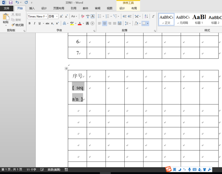 word2013表格中怎么添加递增的序号?(图11) word2013表格中怎么添加递增的序号?(图11)