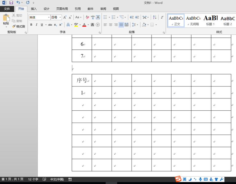 word2013表格中怎么添加递增的序号?(图12) word2013表格中怎么添加递增的序号?(图12)