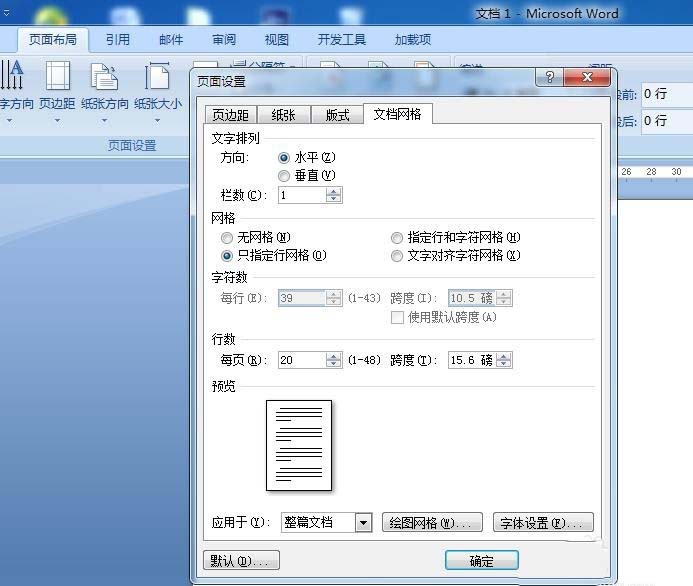 Word怎么设计制作政府部门信笺纸?(图1)