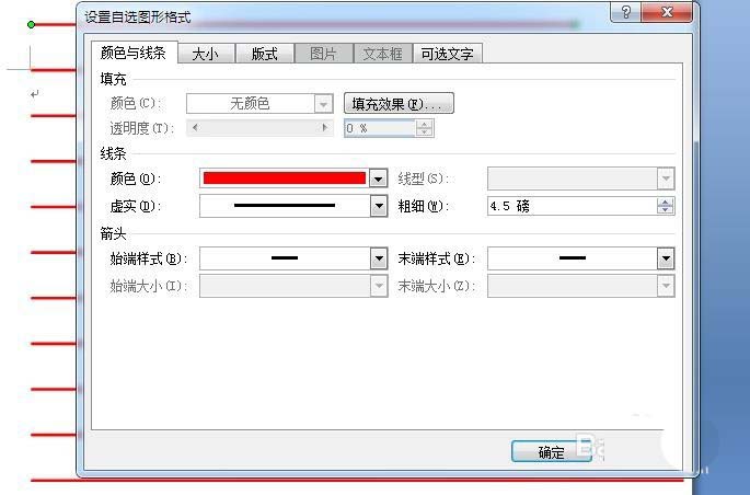 Word怎么设计制作政府部门信笺纸?(图6)