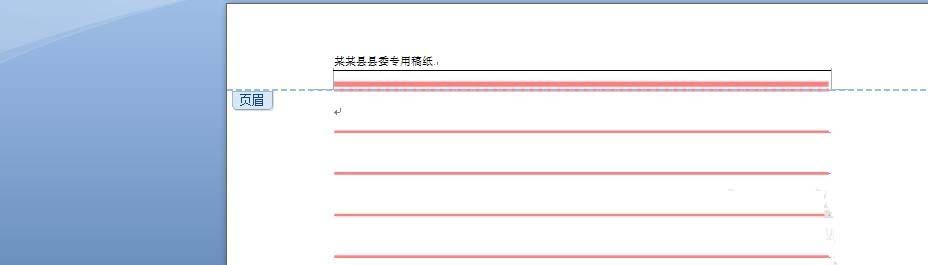 Word怎么设计制作政府部门信笺纸?(图10)