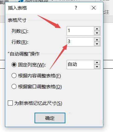 Word2016怎么制作四线三格模板以及表格?(图3)