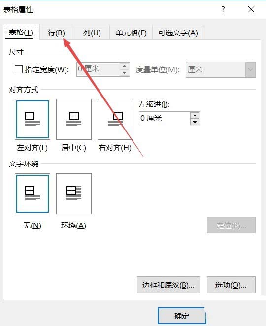 Word2016怎么制作四线三格模板以及表格?(图5)