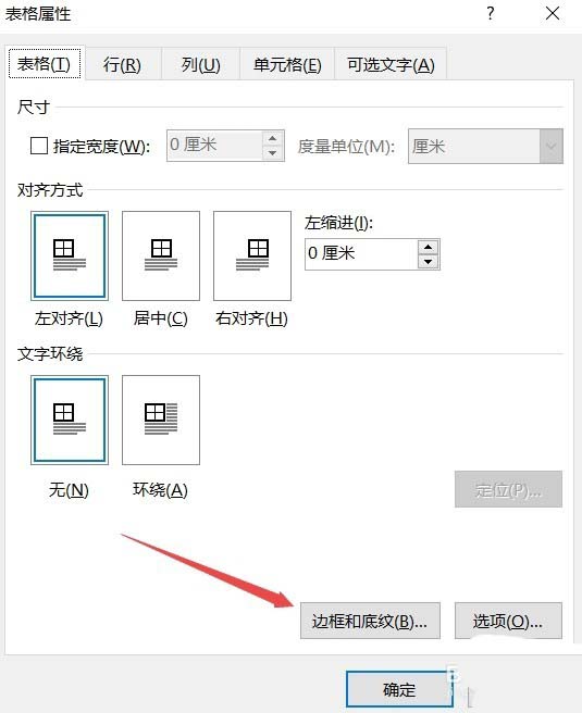 Word2016怎么制作四线三格模板以及表格?(图7)