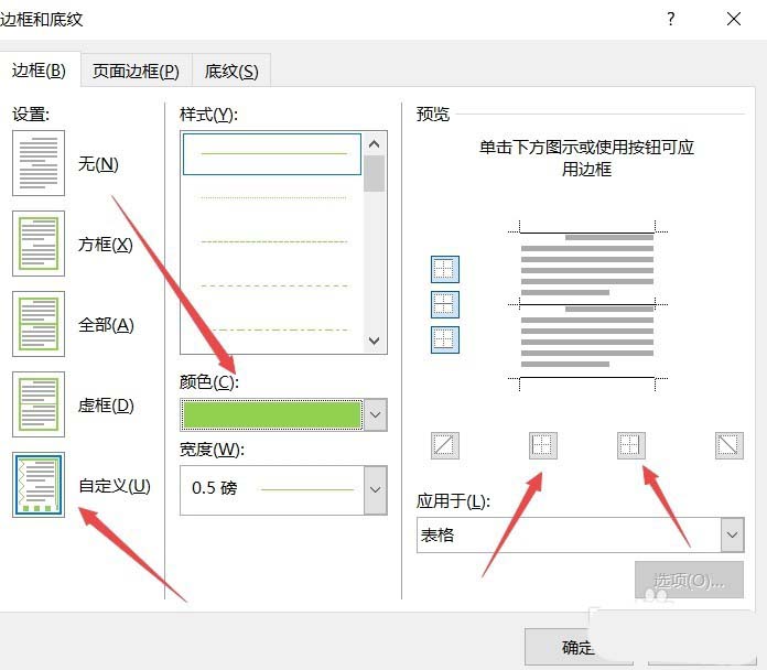Word2016怎么制作四线三格模板以及表格?(图8)