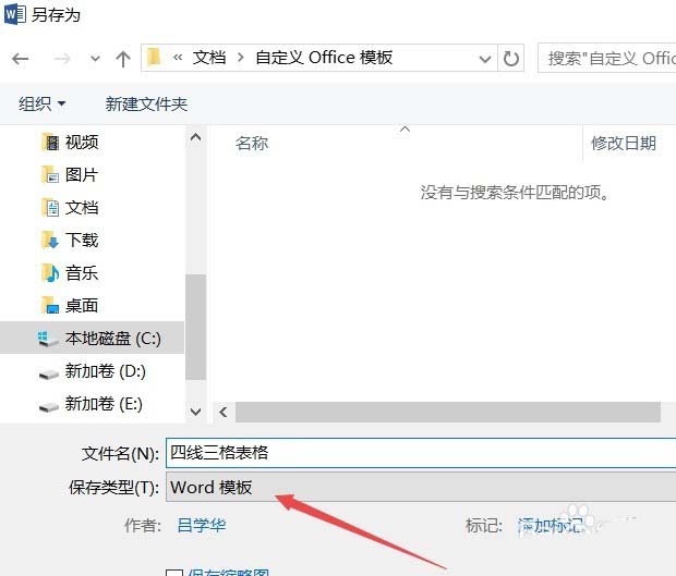Word2016怎么制作四线三格模板以及表格?(图12)
