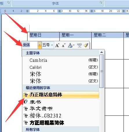 word怎么设计一款粉色花朵主题的精美日历?(图5) word怎么设计一款粉色花朵主题的精美日历?(图5)