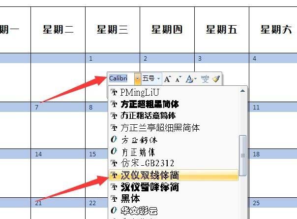 word怎么设计一款粉色花朵主题的精美日历?(图9) word怎么设计一款粉色花朵主题的精美日历?(图9)