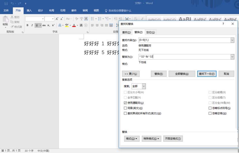 Word2016怎么使用通配符批量修改数字的颜色?(图4)