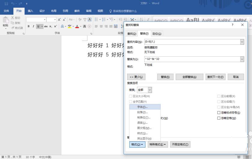 Word2016怎么使用通配符批量修改数字的颜色?(图5)