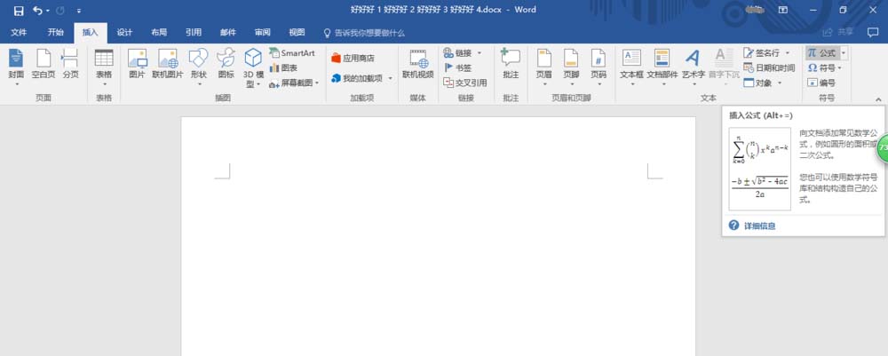 Word2016文件怎么插入高斯积分公式?(图3)