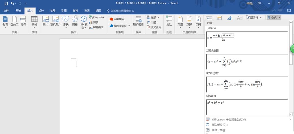 Word2016文件怎么插入高斯积分公式?(图4)