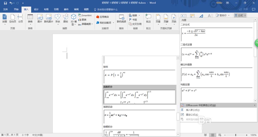 Word2016文件怎么插入高斯积分公式?(图5)