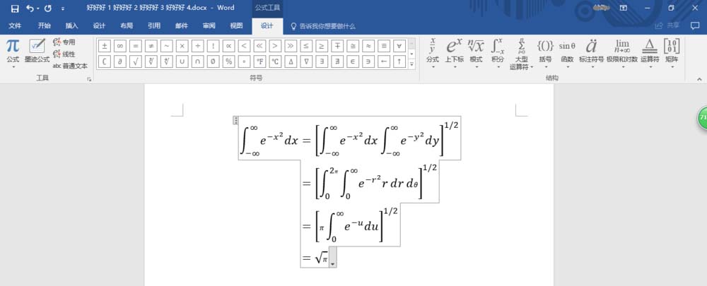 Word2016文件怎么插入高斯积分公式?(图6)