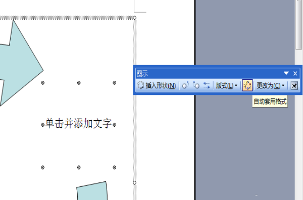 word2003插入的箭头循环图添加三维颜色?(图6) word2003插入的箭头循环图添加三维颜色?(图6)