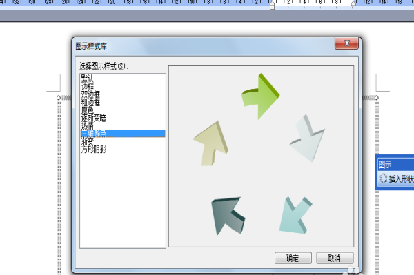 word2003插入的箭头循环图添加三维颜色?(图7) word2003插入的箭头循环图添加三维颜色?(图7)